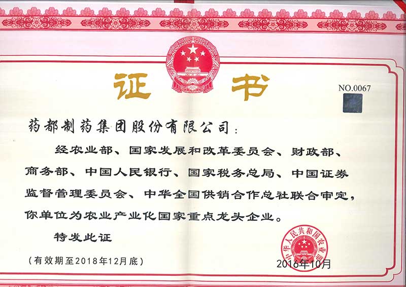 國家級農(nóng)業(yè)產(chǎn)業(yè)化重點(diǎn)龍頭企業(yè)