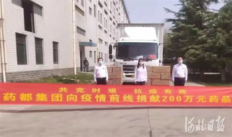 藥都制藥集團捐獻(xiàn)200余萬元藥品助力安國抗疫
