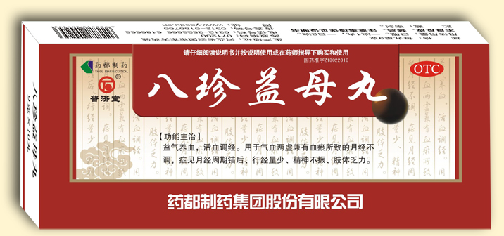 八珍益母丸大蜜丸.jpg 八珍益母丸大蜜丸.jpg