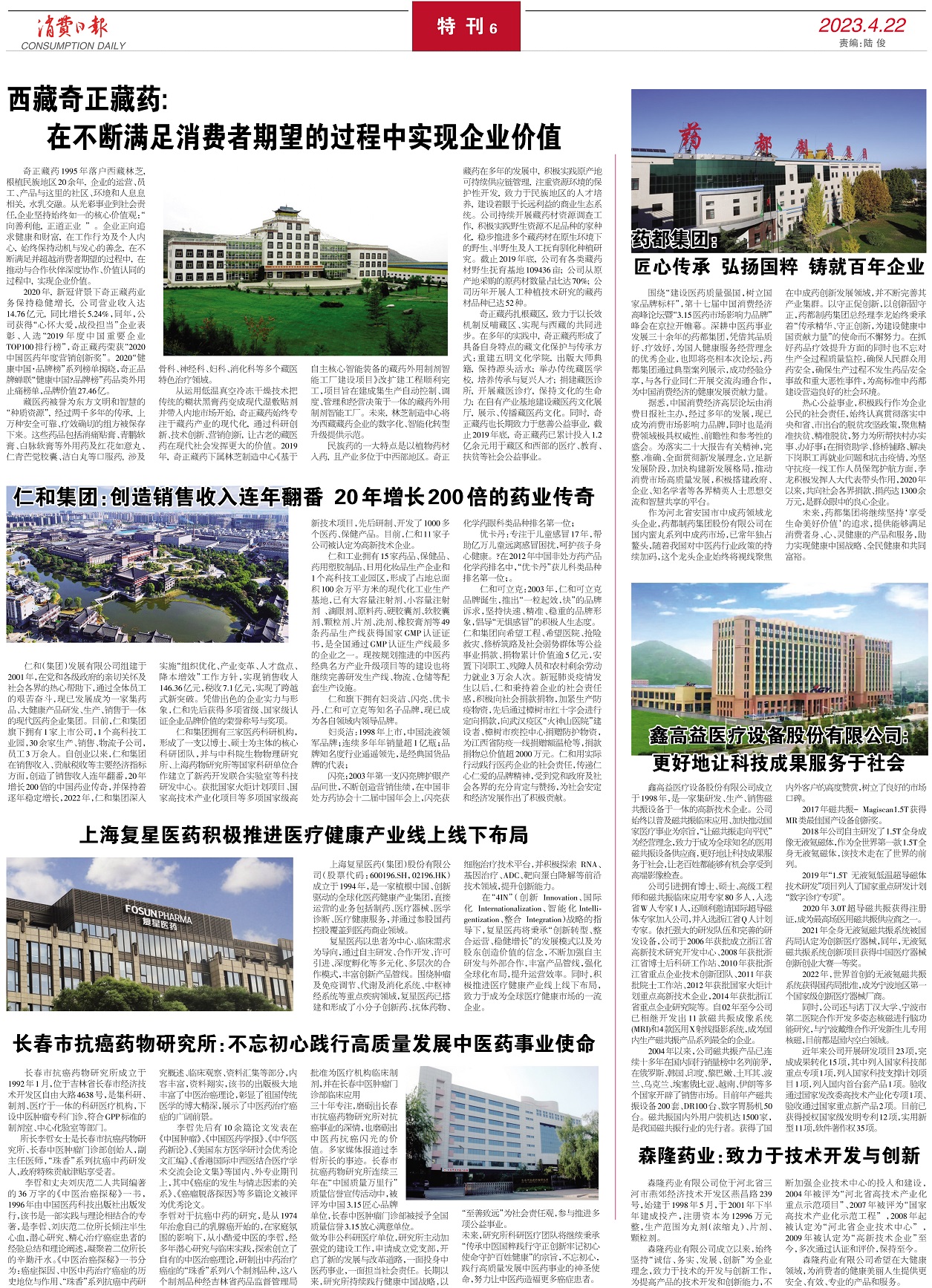 消費(fèi)日?qǐng)?bào)2023.4.22a.jpg 消費(fèi)日?qǐng)?bào)2023.4.22a.jpg