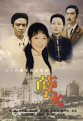 孽火2005[電影解說]