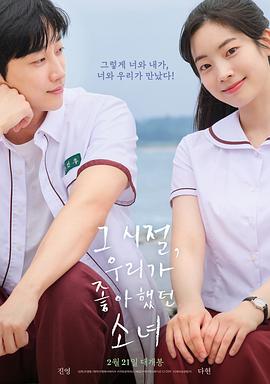 那些年，我們一起追的女孩韓國版